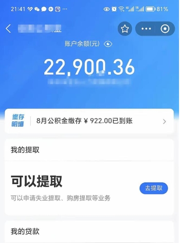 临清代提公积金怎么收费（代提公积金多少费用）